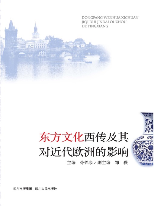 Title details for 东方文化西传及其对近代欧洲的影响 by 孙锦全 - Available